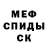 Меф мяу мяу Bede Gillard
